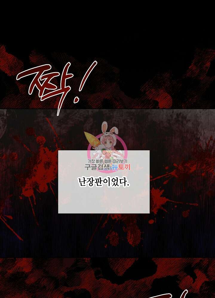 애들이 달라졌어요 16화 1