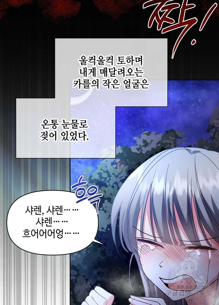 애들이 달라졌어요 16화 2