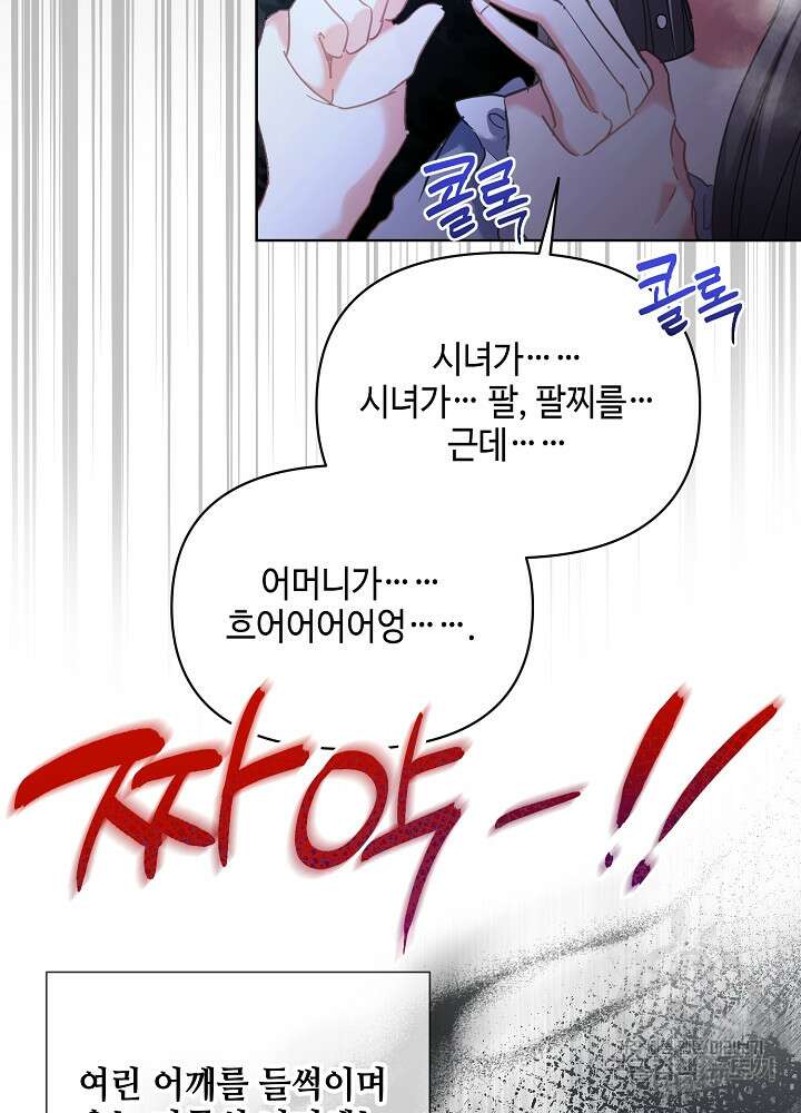 애들이 달라졌어요 16화 3