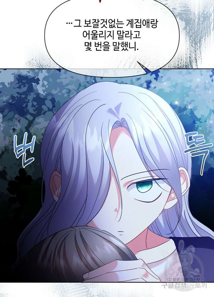 애들이 달라졌어요 16화 8