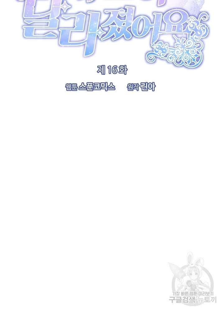 애들이 달라졌어요 16화 17