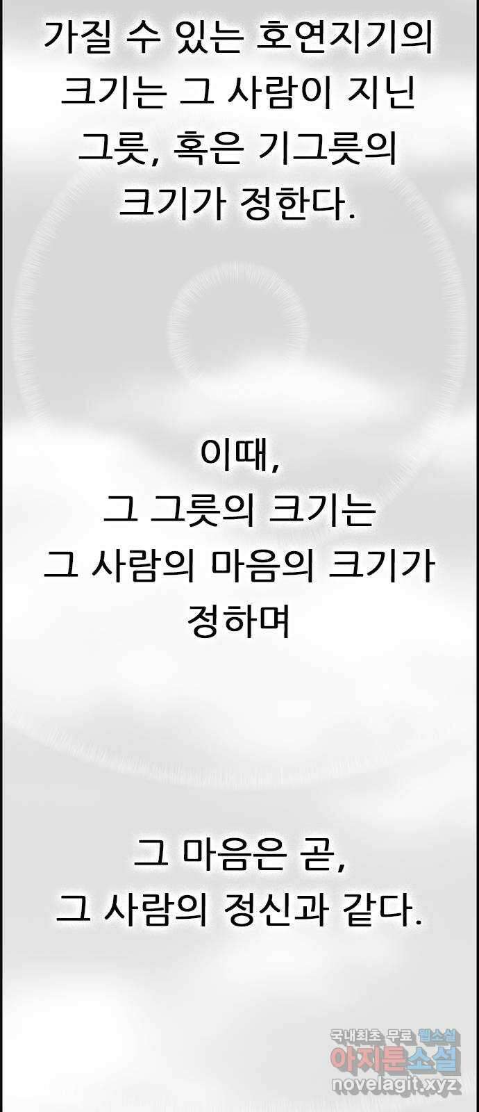 헬퍼2:킬베로스 354화. □ 사람의 그릇 2