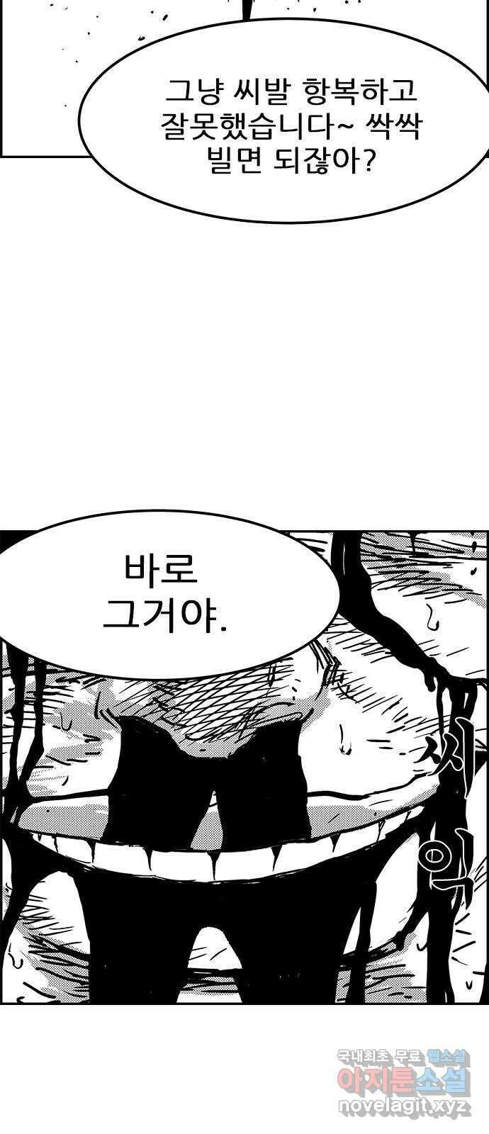 헬퍼2:킬베로스 354화. □ 사람의 그릇 12