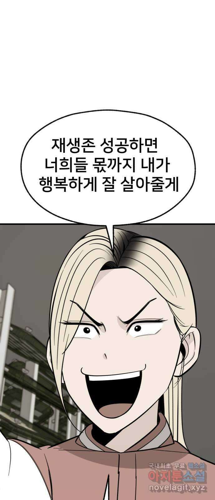 재생존경쟁 57화 1