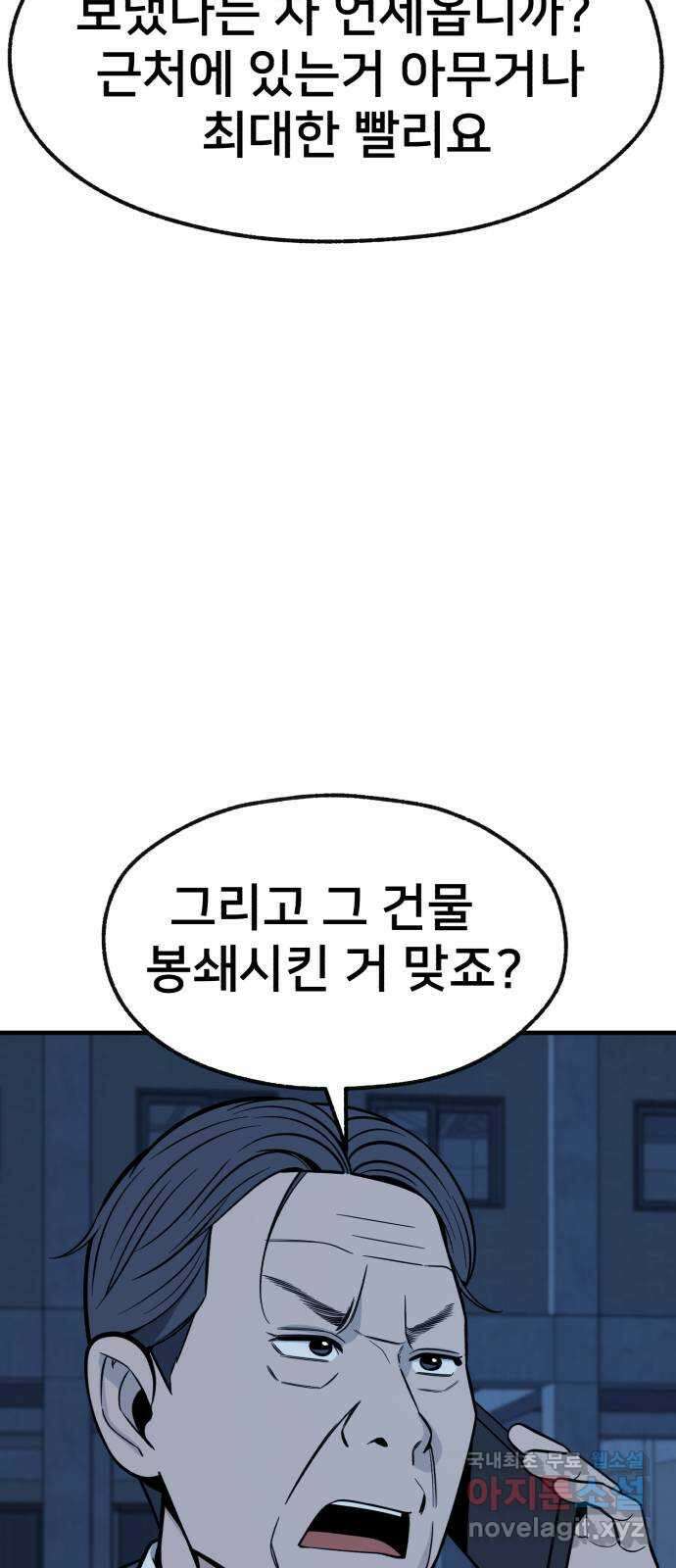 재생존경쟁 57화 16