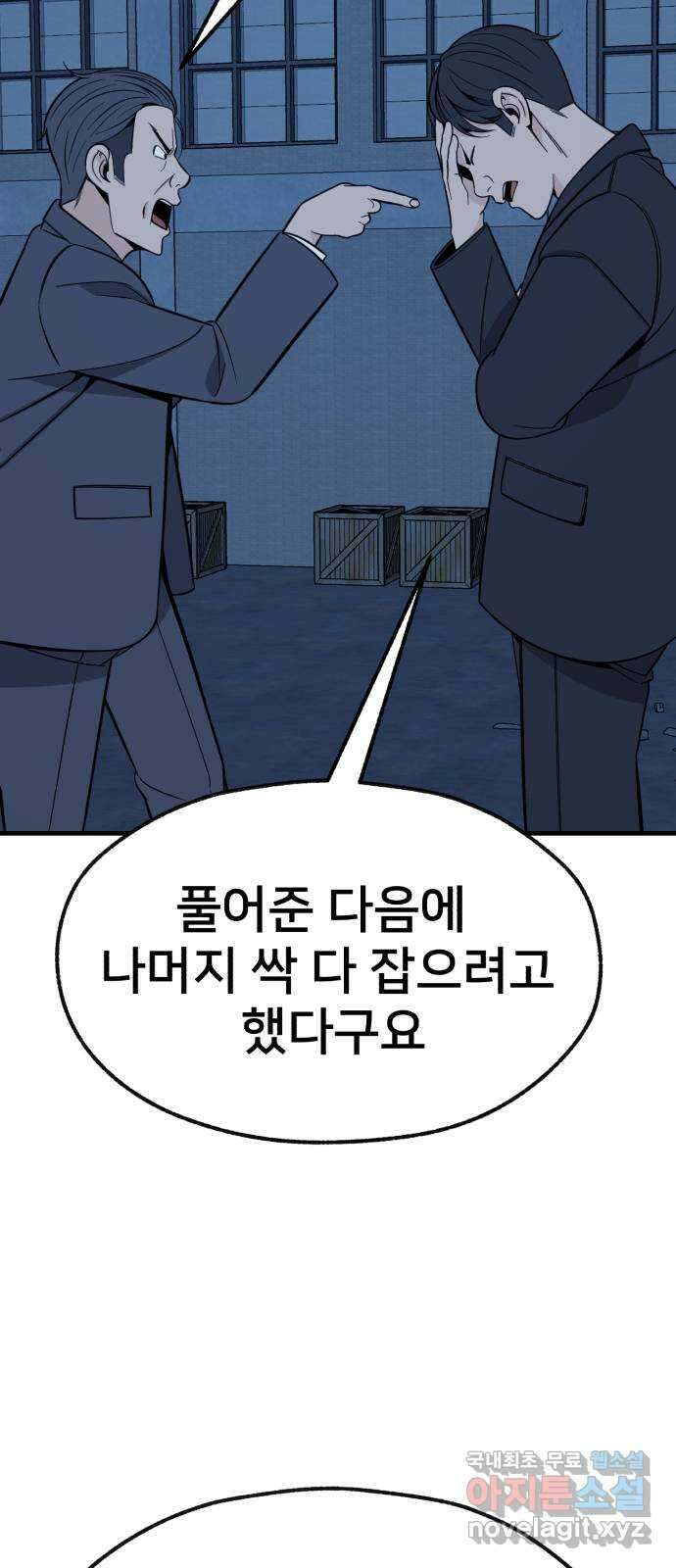 재생존경쟁 57화 22