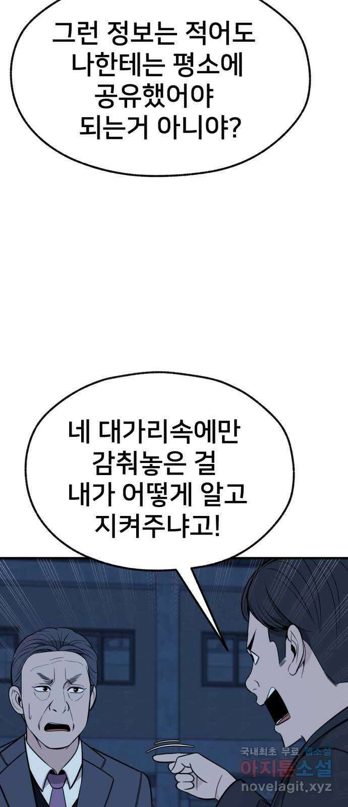 재생존경쟁 57화 25