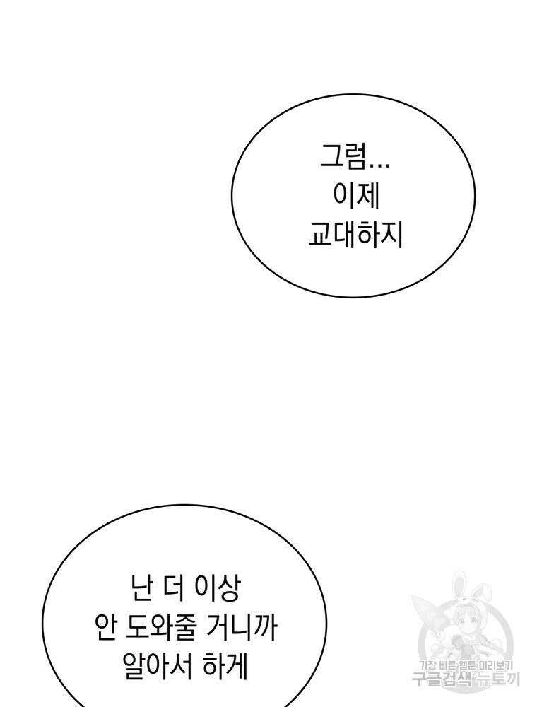 악역영애 내 안의 모리아티 15화 4