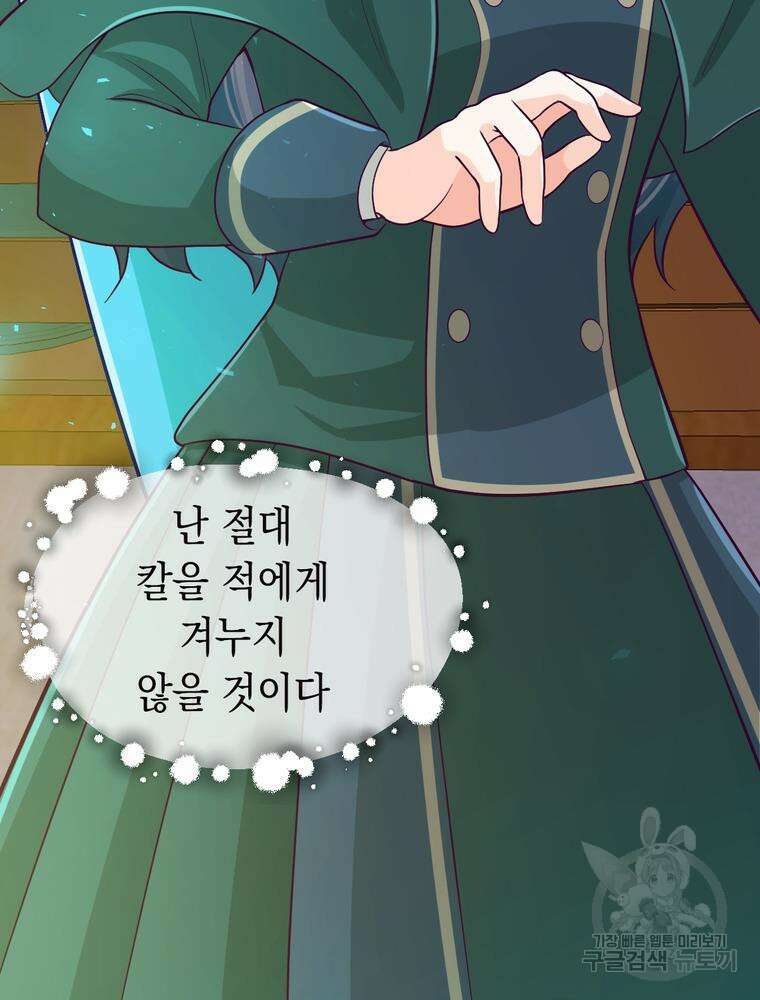 악역영애 내 안의 모리아티 15화 8