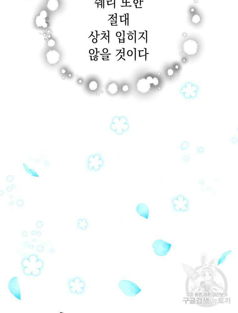악역영애 내 안의 모리아티 15화 10