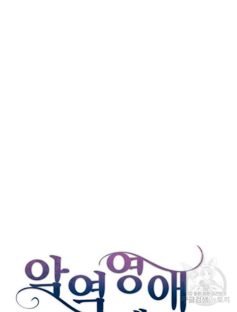 악역영애 내 안의 모리아티 15화 36