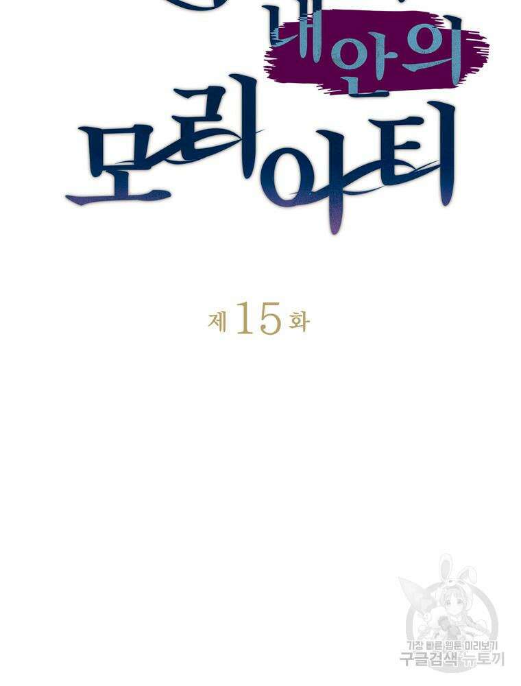 악역영애 내 안의 모리아티 15화 37