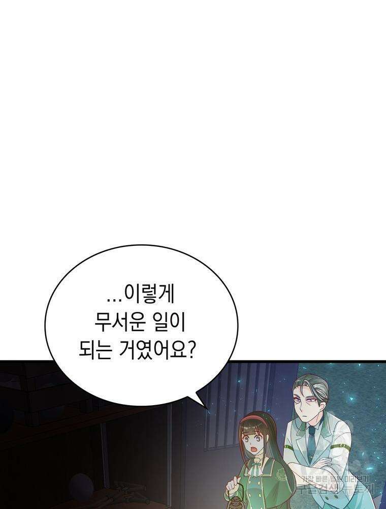 악역영애 내 안의 모리아티 15화 40