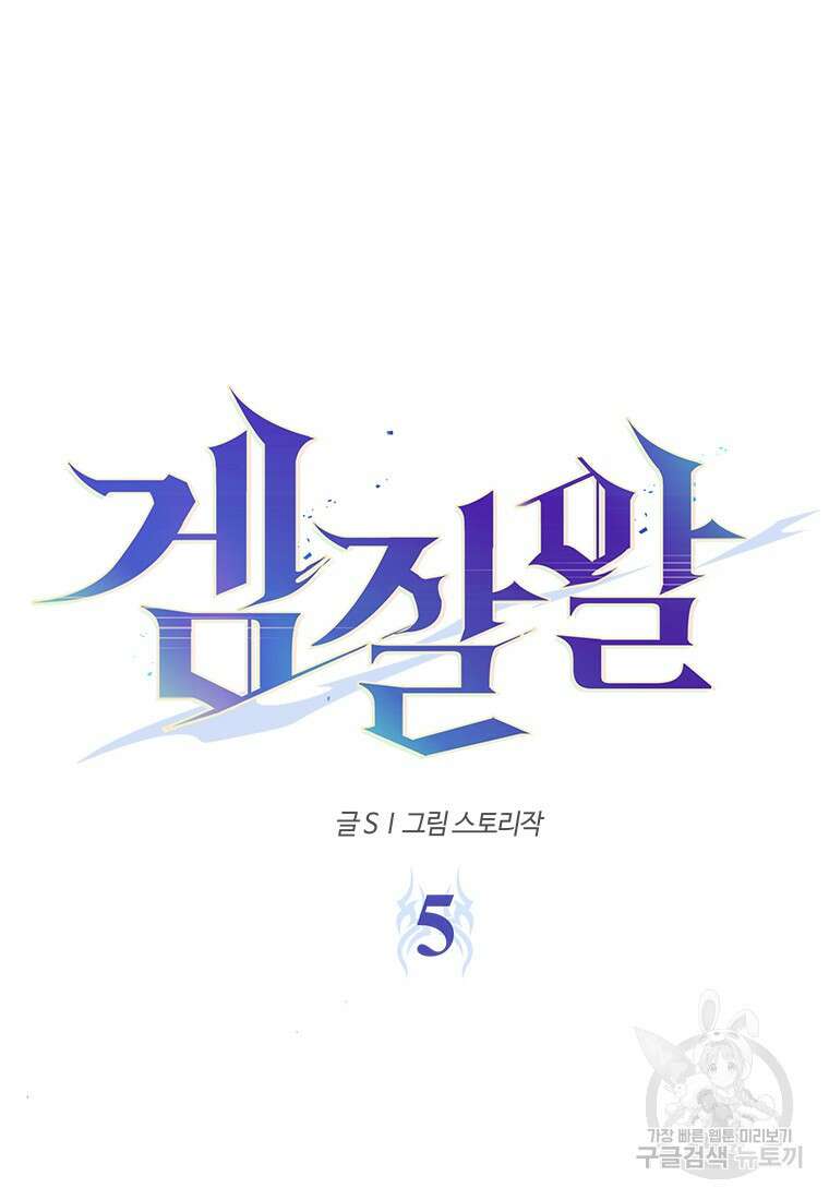 겜잘알 5화 6