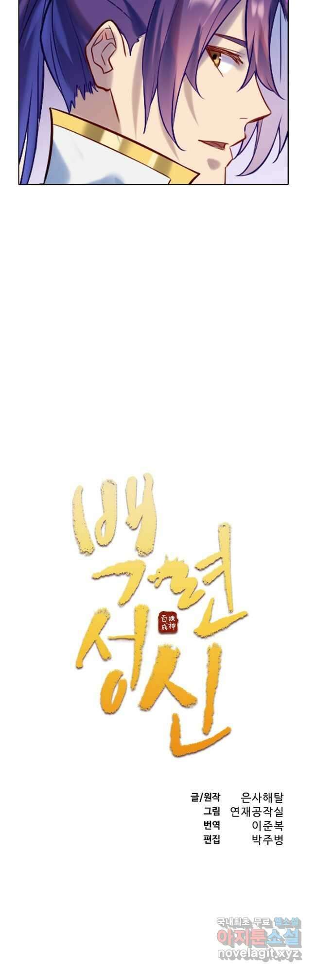 백련성신 915화 5