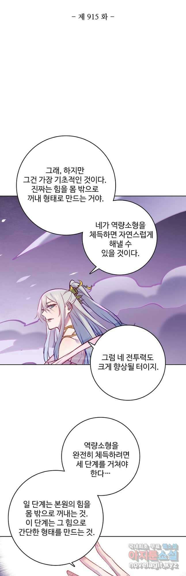 백련성신 915화 6