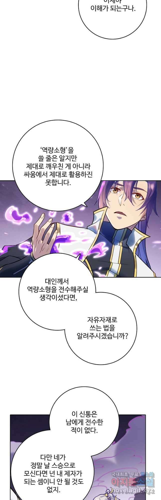 백련성신 915화 13