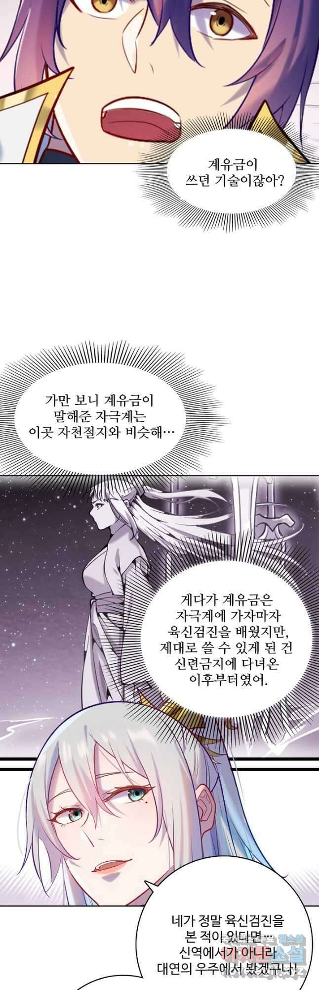 백련성신 915화 18