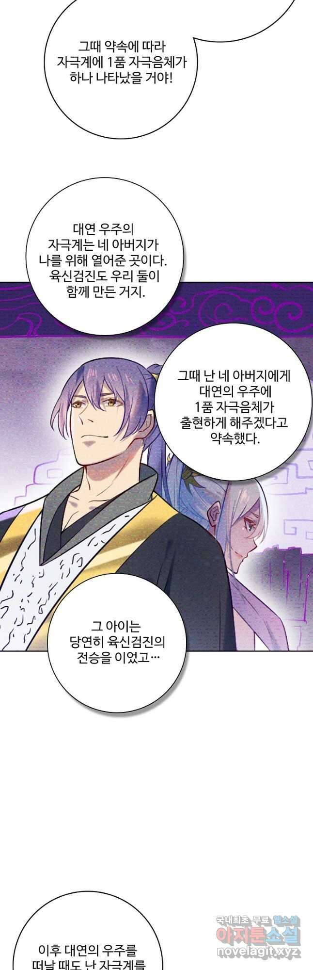 백련성신 915화 19