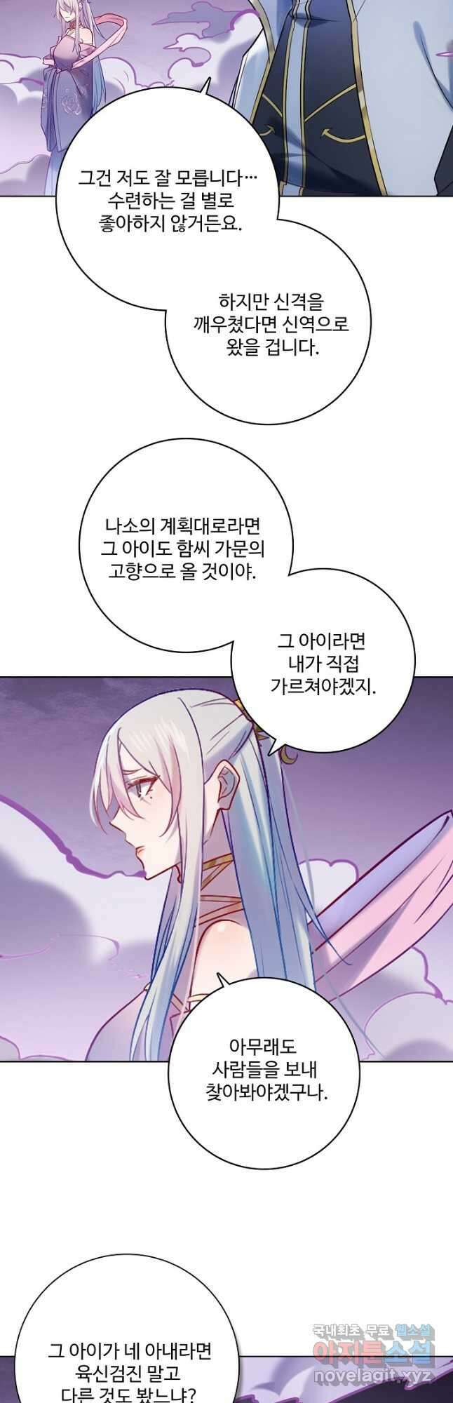백련성신 915화 23
