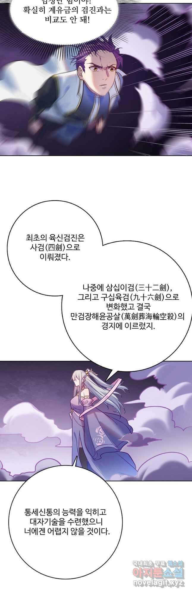 백련성신 915화 26