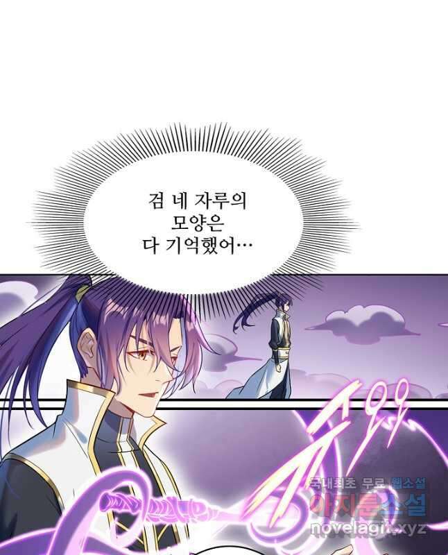 백련성신 915화 30