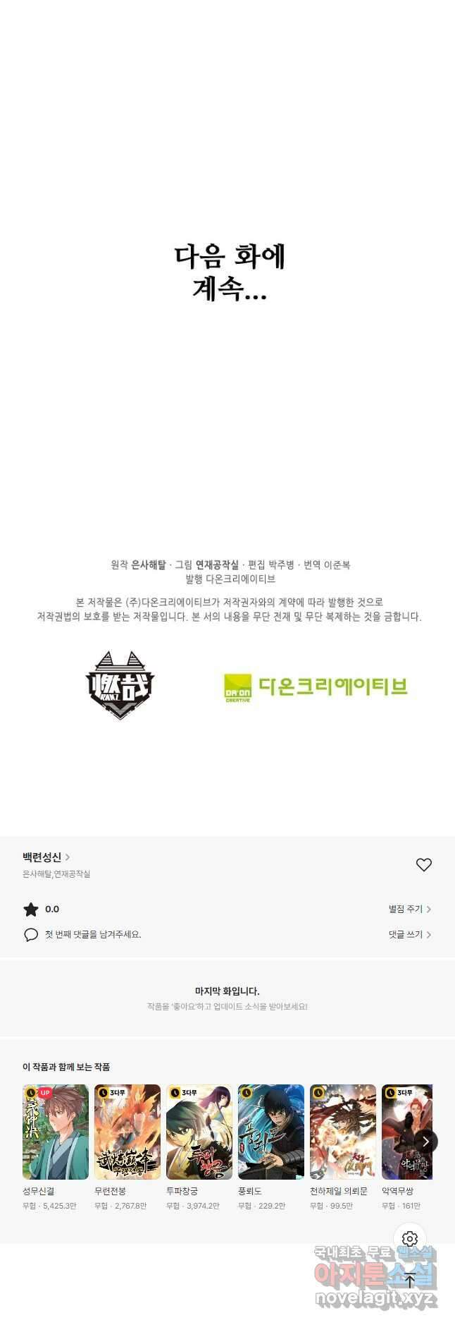 백련성신 915화 50