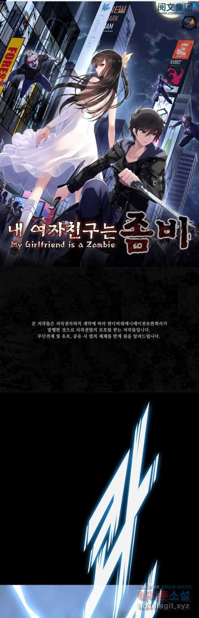 내 여자친구는 좀비 391화 1