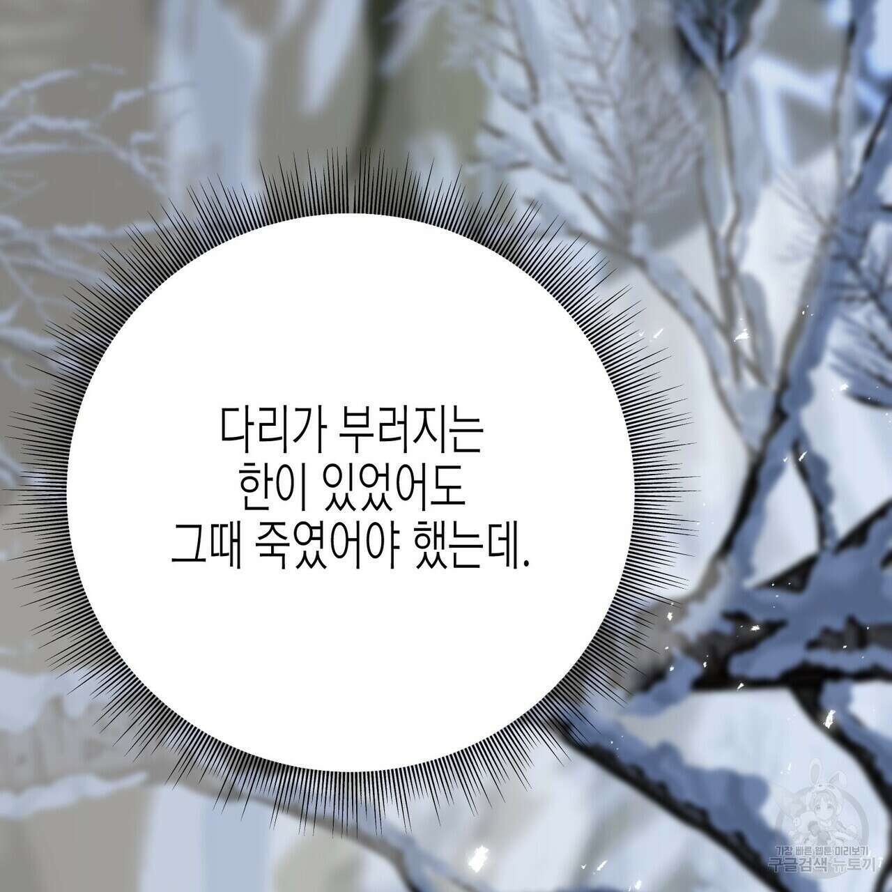 까마귀는 반짝이는 것을 좋아해 96화 24