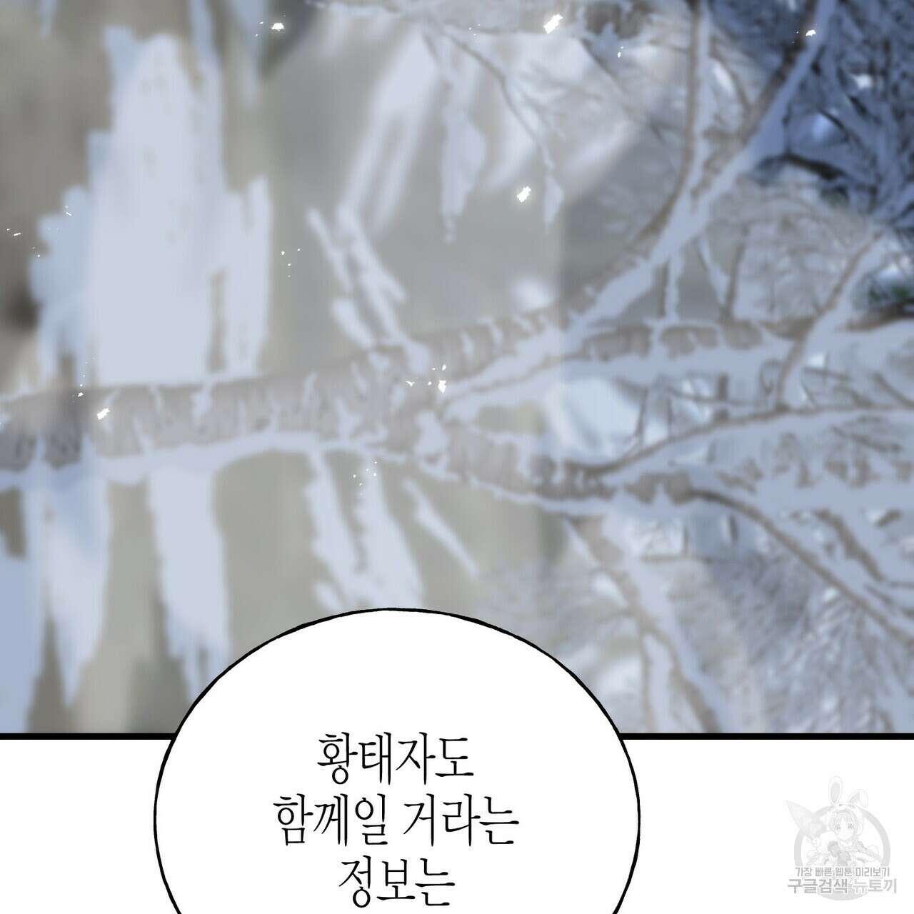 까마귀는 반짝이는 것을 좋아해 96화 29