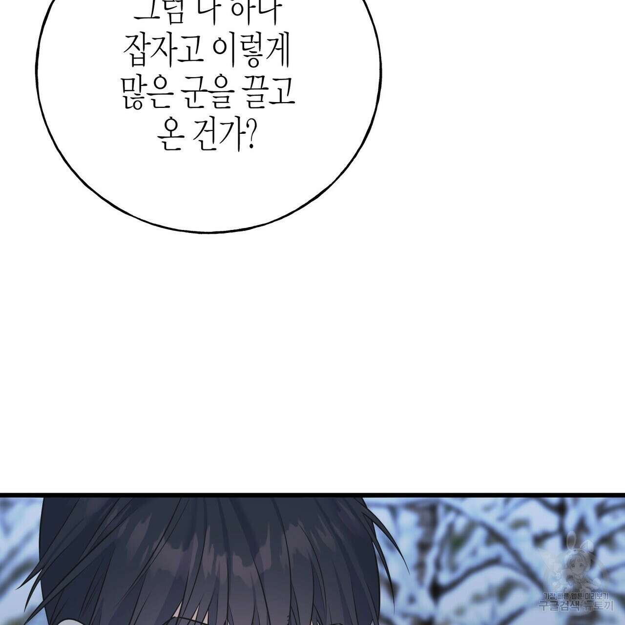 까마귀는 반짝이는 것을 좋아해 96화 32
