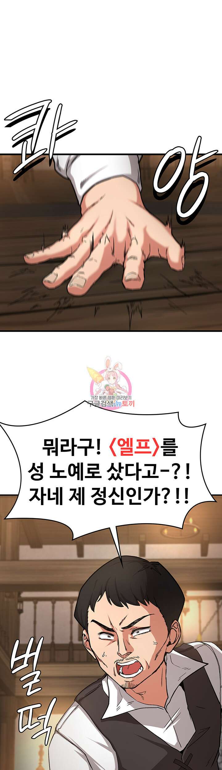 주인공이 빌런임 51화 1
