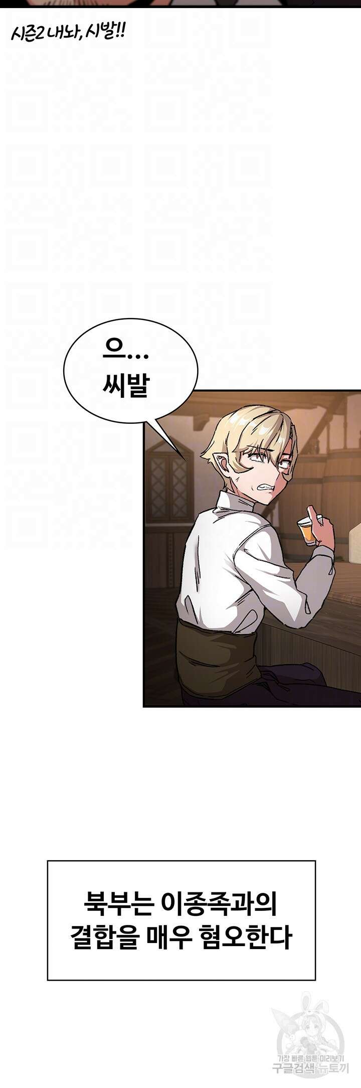 주인공이 빌런임 51화 4