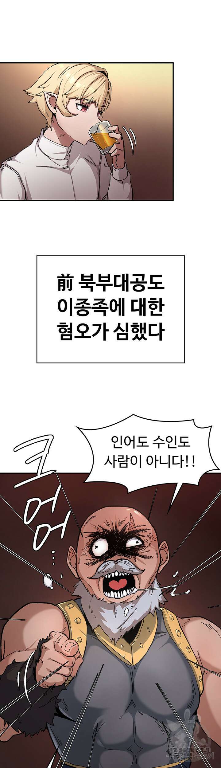 주인공이 빌런임 51화 5