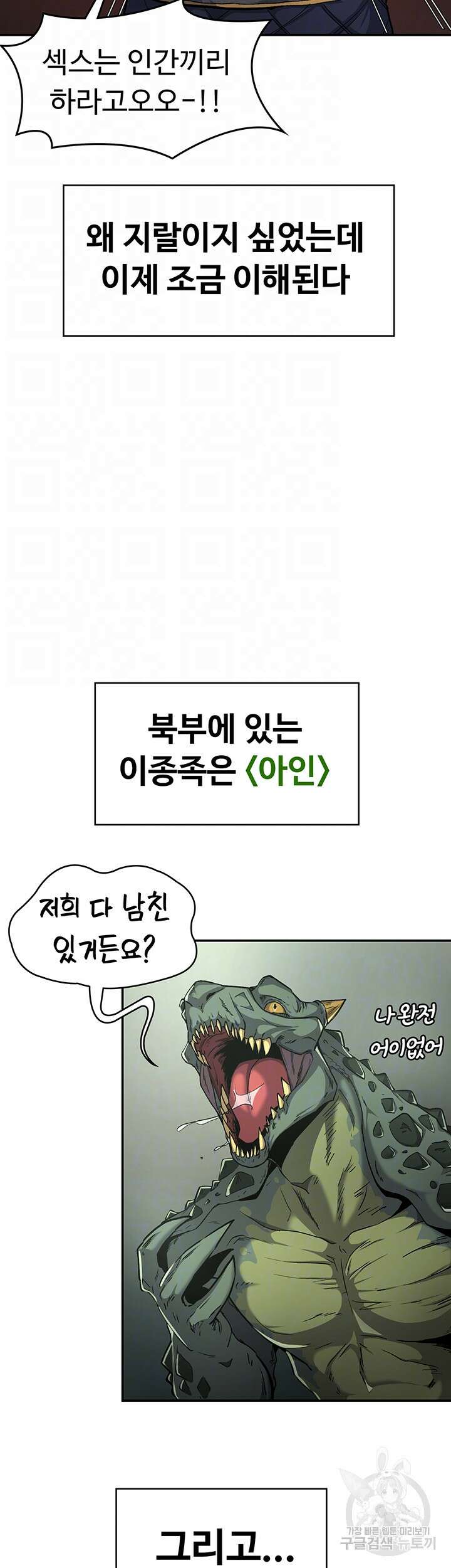 주인공이 빌런임 51화 6