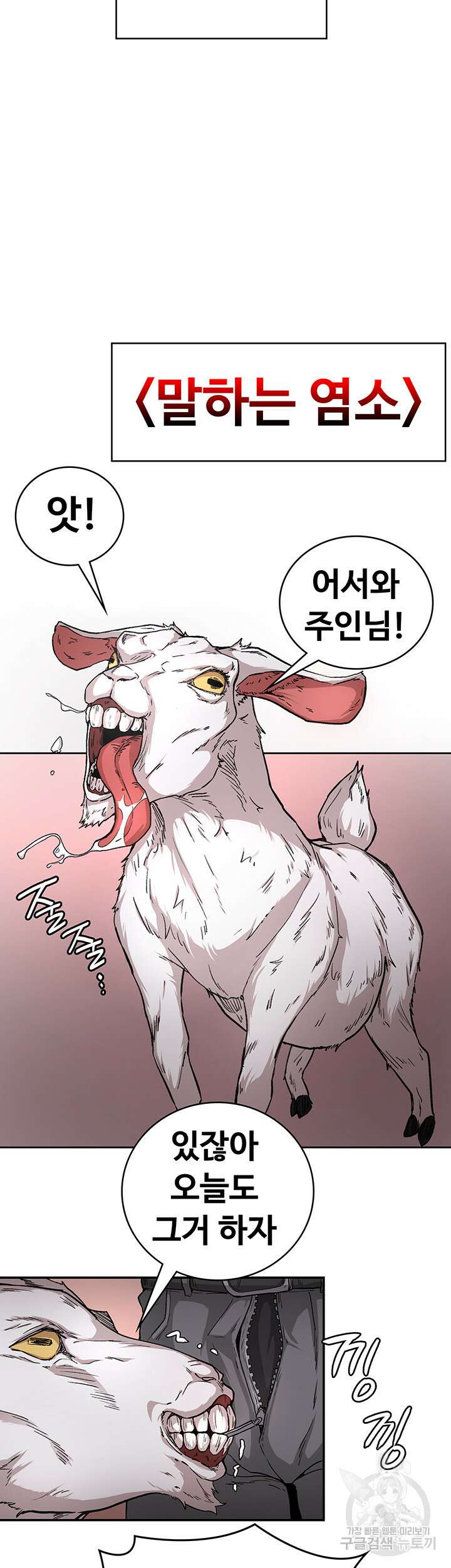 주인공이 빌런임 51화 7