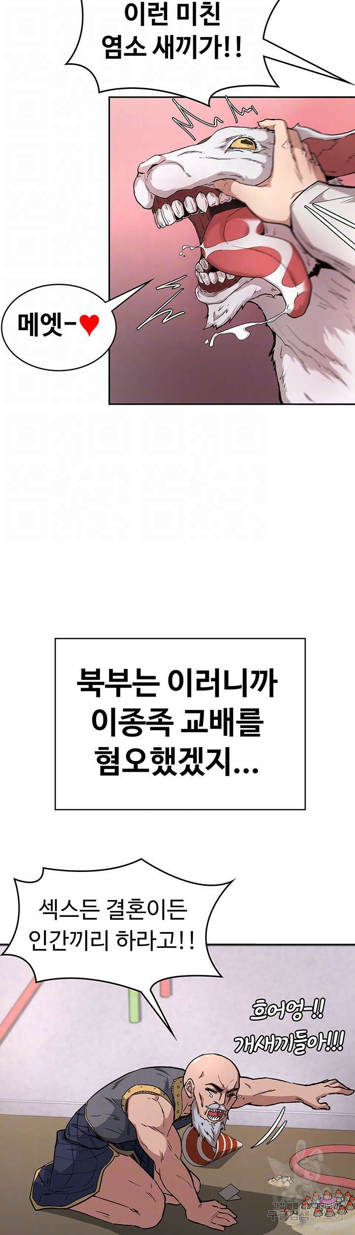 주인공이 빌런임 51화 8