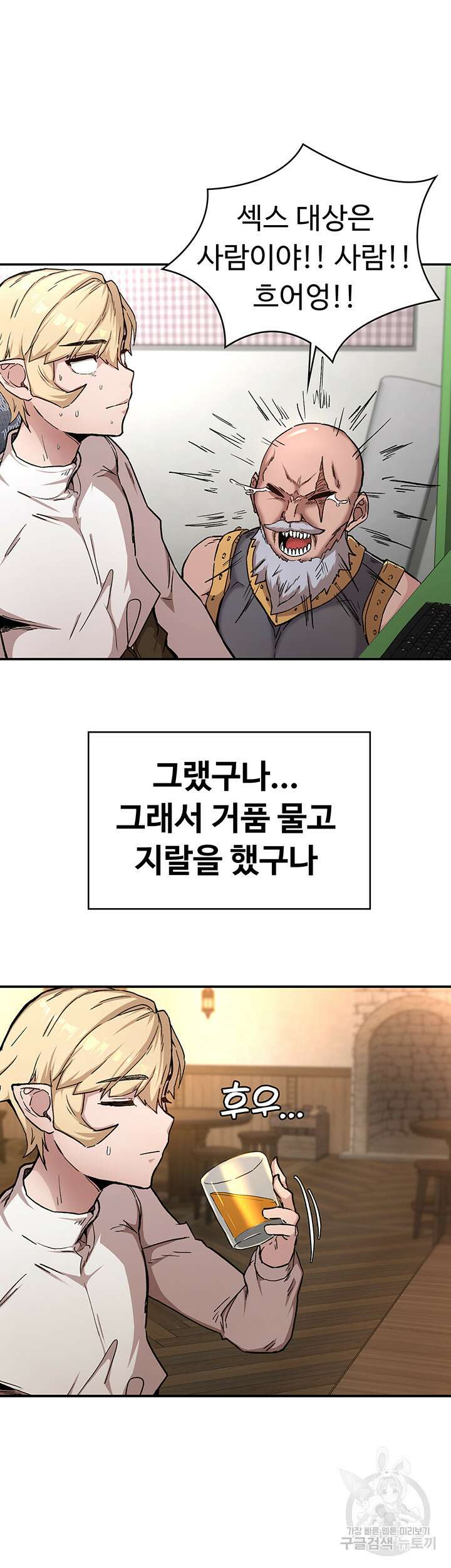 주인공이 빌런임 51화 10