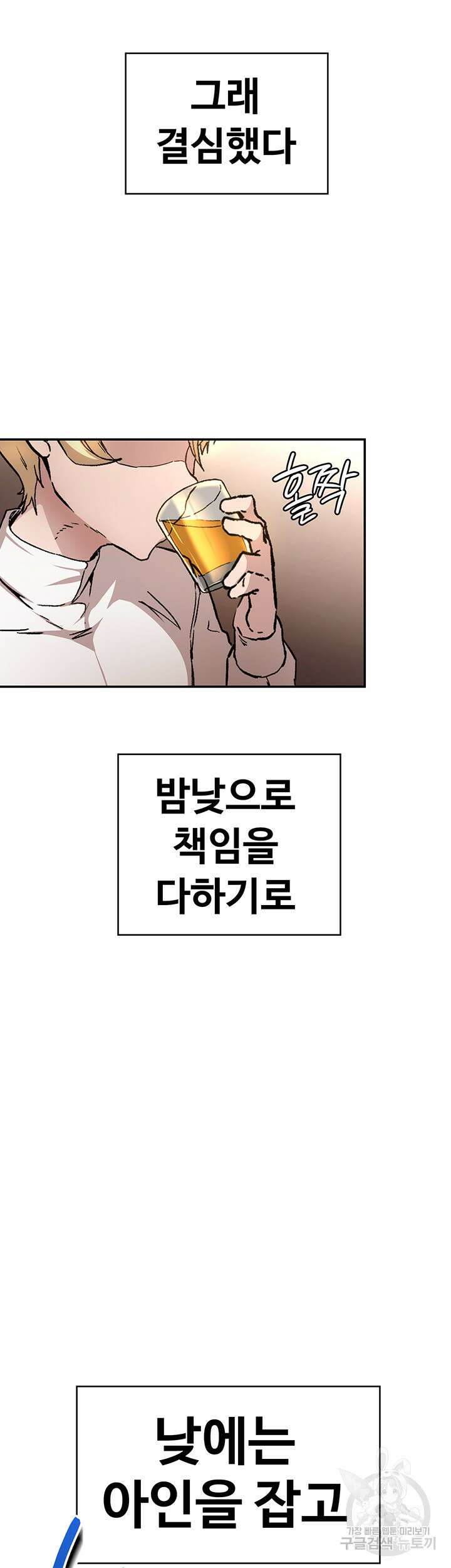 주인공이 빌런임 51화 11