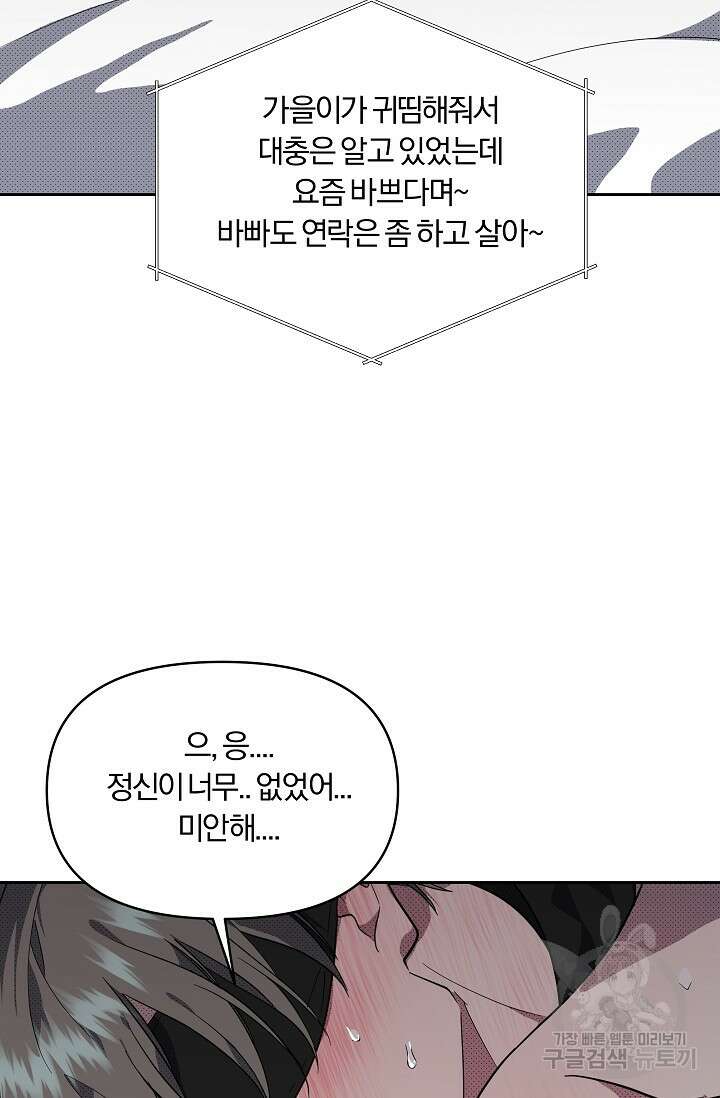가족실격[성인 BL 단편선]메리골드 딜레마 3 - 니레 작가 9