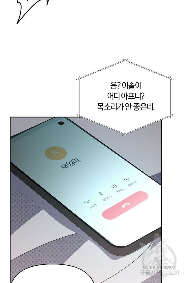 가족실격[성인 BL 단편선]메리골드 딜레마 3 - 니레 작가 16