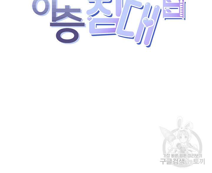 이층침대 5화 5