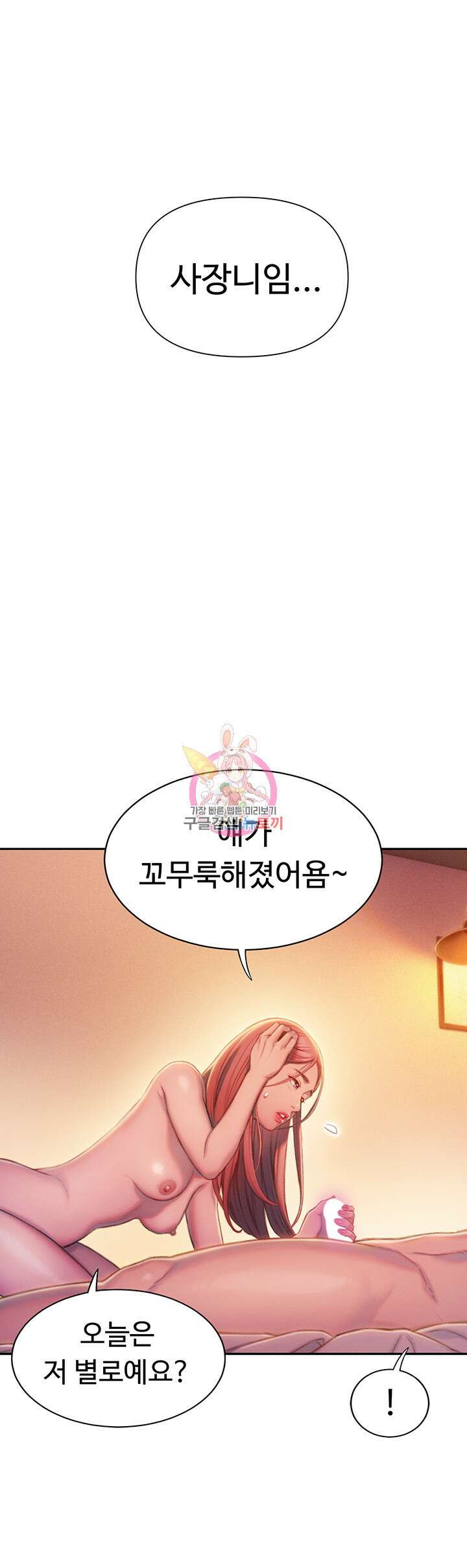 연애 한도 초과 20화 1