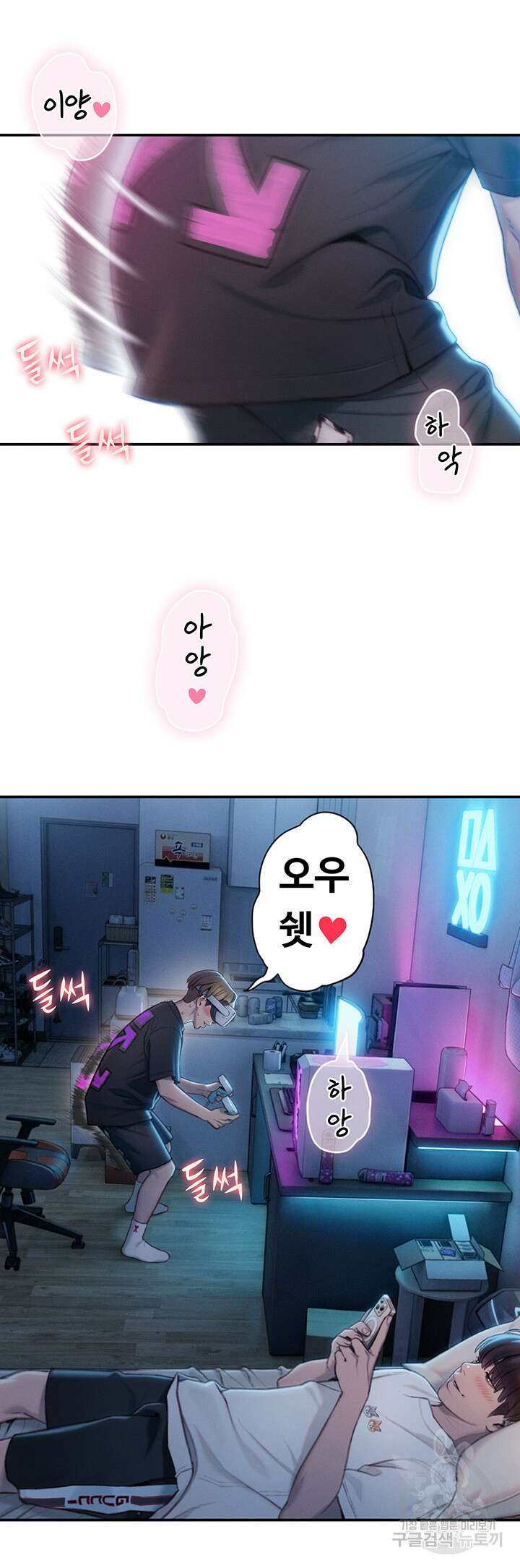 연애 한도 초과 20화 10