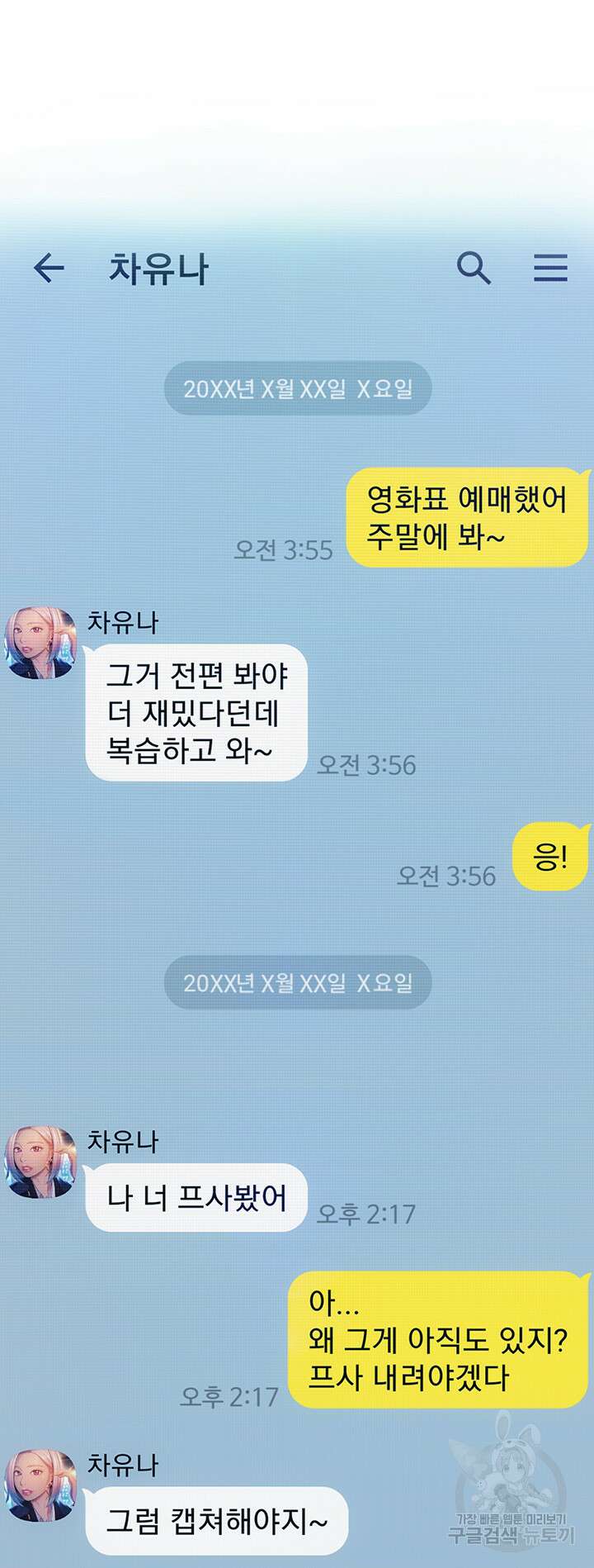연애 한도 초과 20화 12