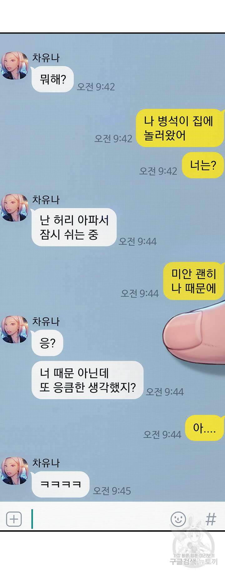 연애 한도 초과 20화 14