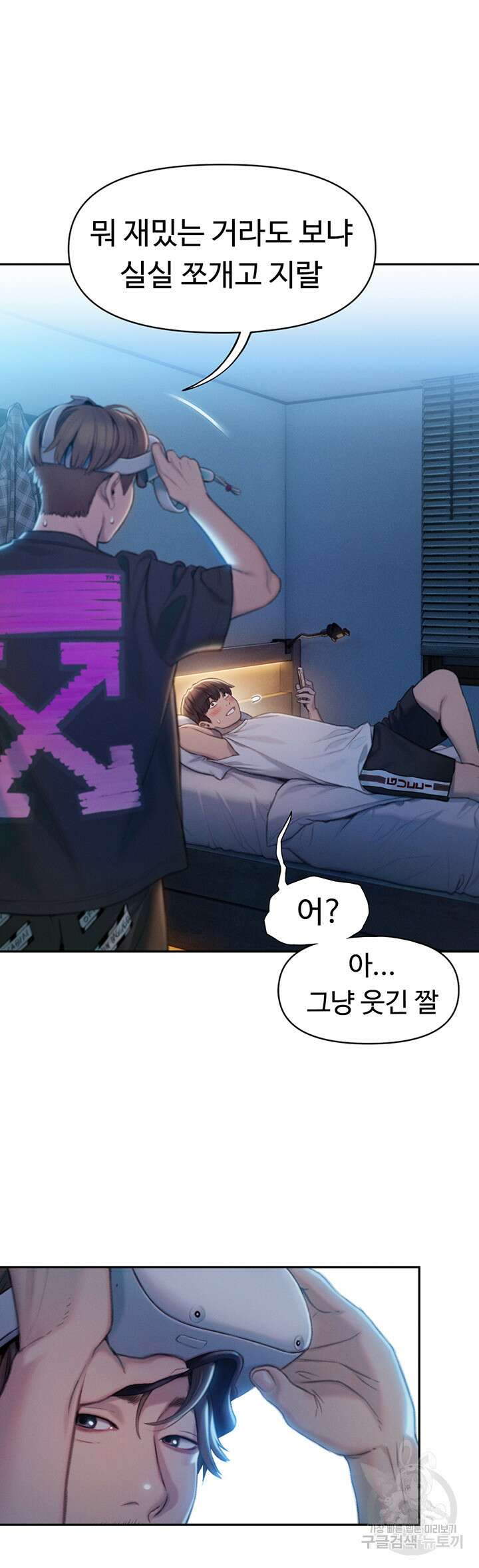 연애 한도 초과 20화 16
