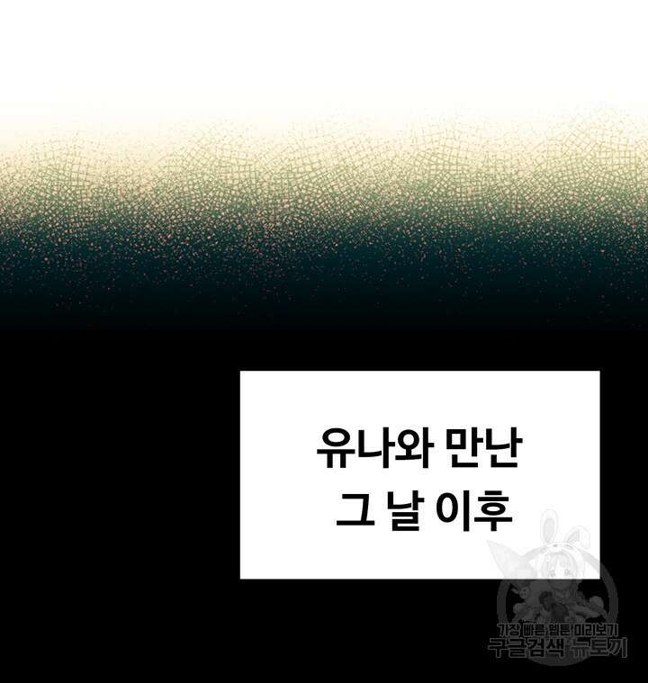연애 한도 초과 20화 19