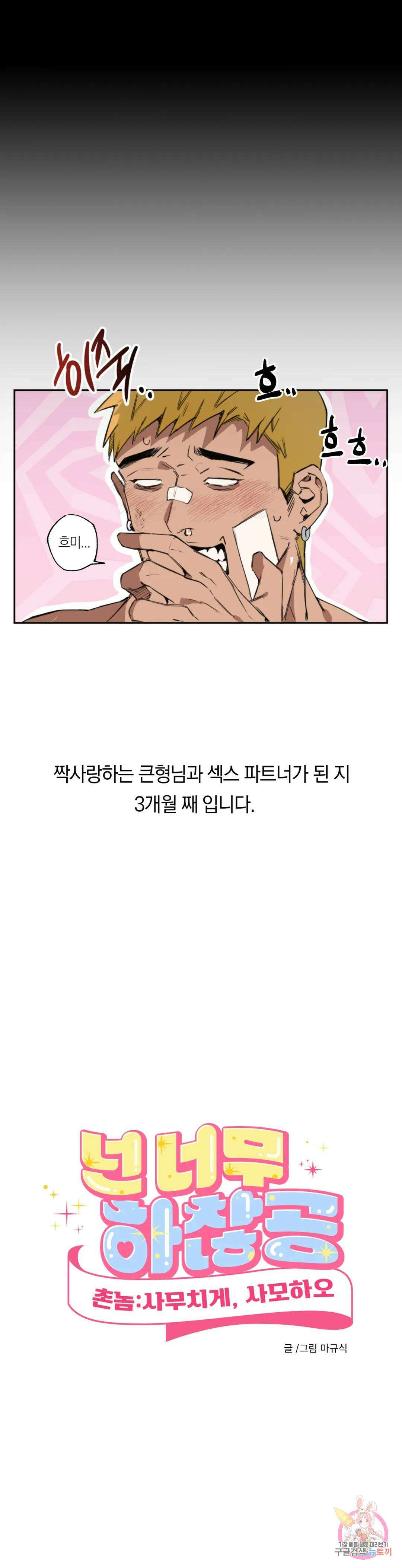 [하찮공 단편선] 촌놈 : 사무치게, 사모하오 프롤로그 4