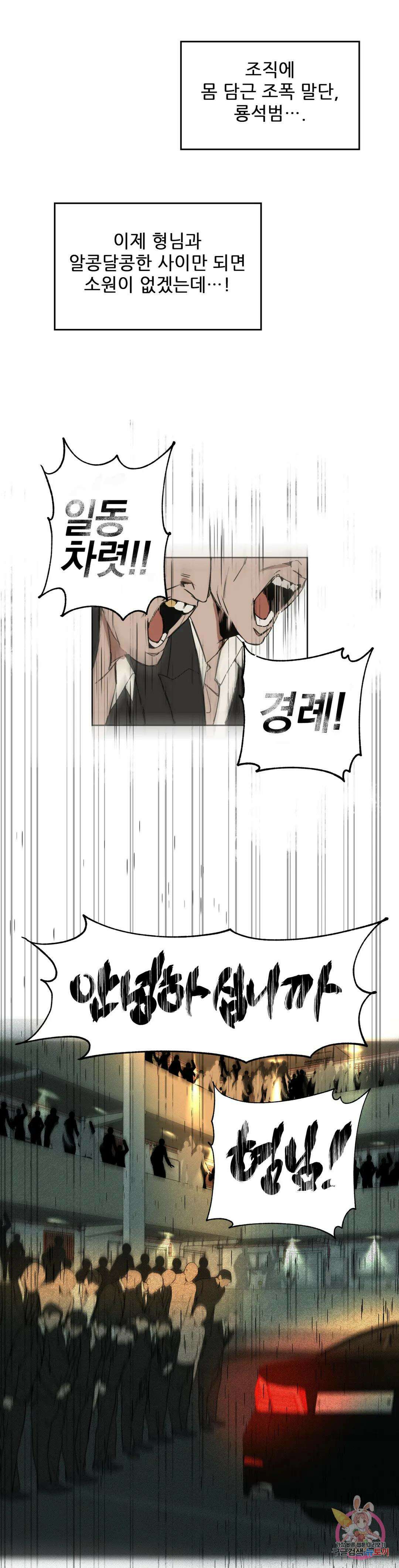 [하찮공 단편선] 촌놈 : 사무치게, 사모하오 프롤로그 5